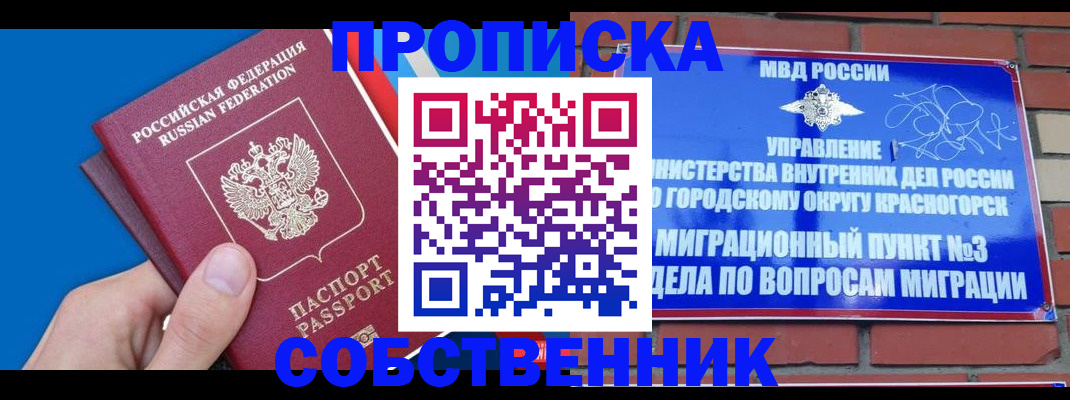 прописка штамп в Суровикино